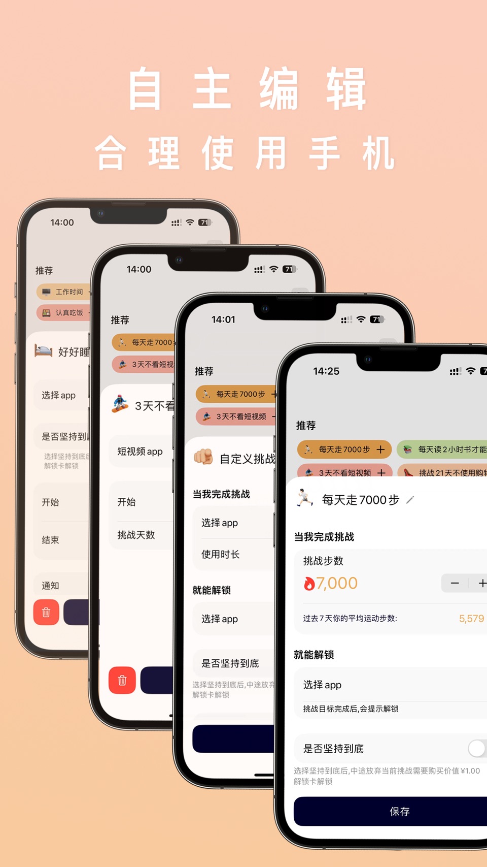 PPScreen-合理使用手机，健康自律生活，专注学习防沉迷 3