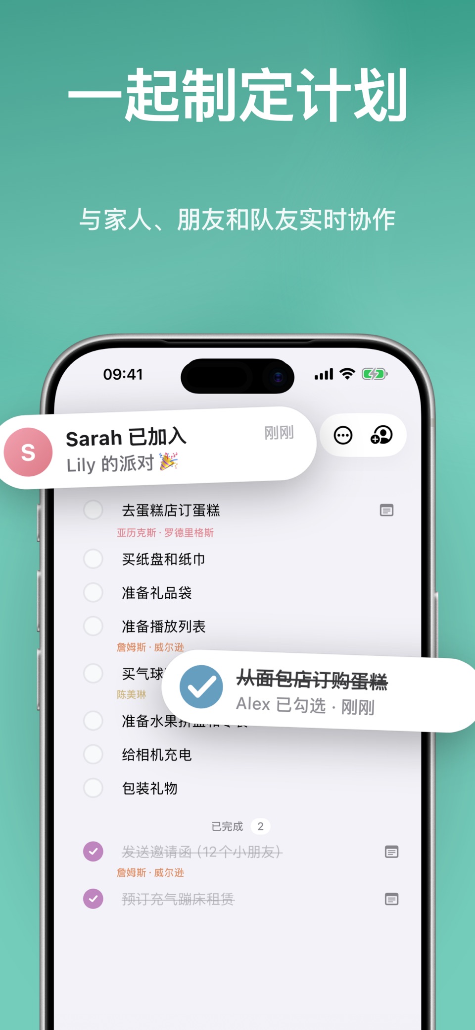 Listr: 共享清单 2