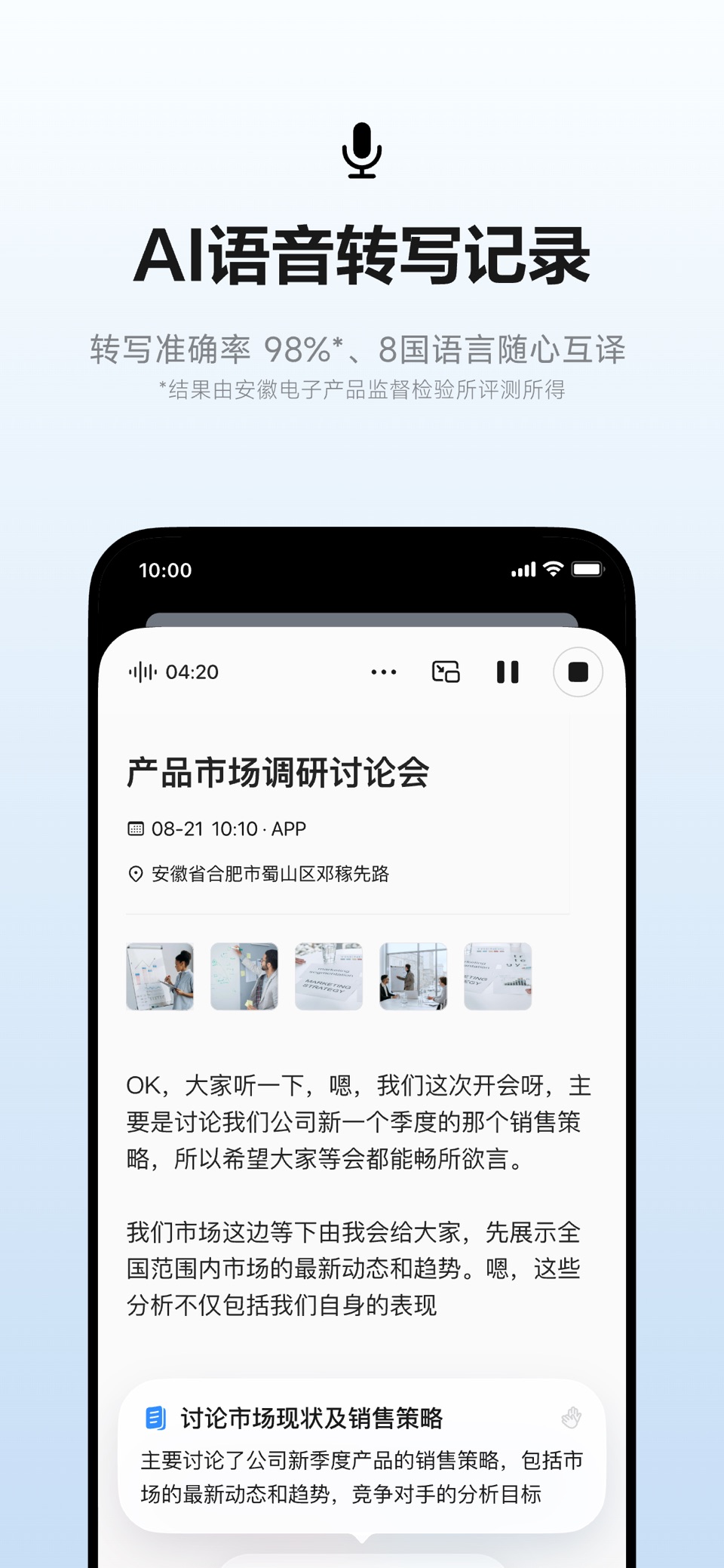 讯飞听见-AI录音转文字实时翻译 2