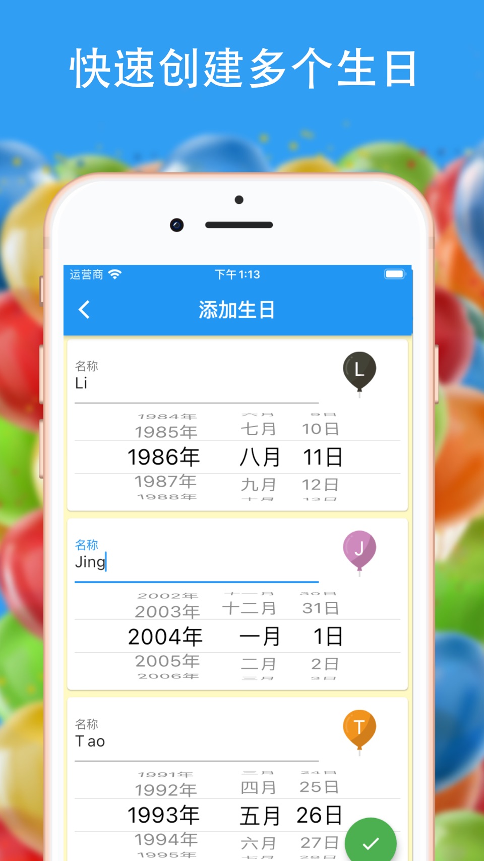 生日日历和提醒 2