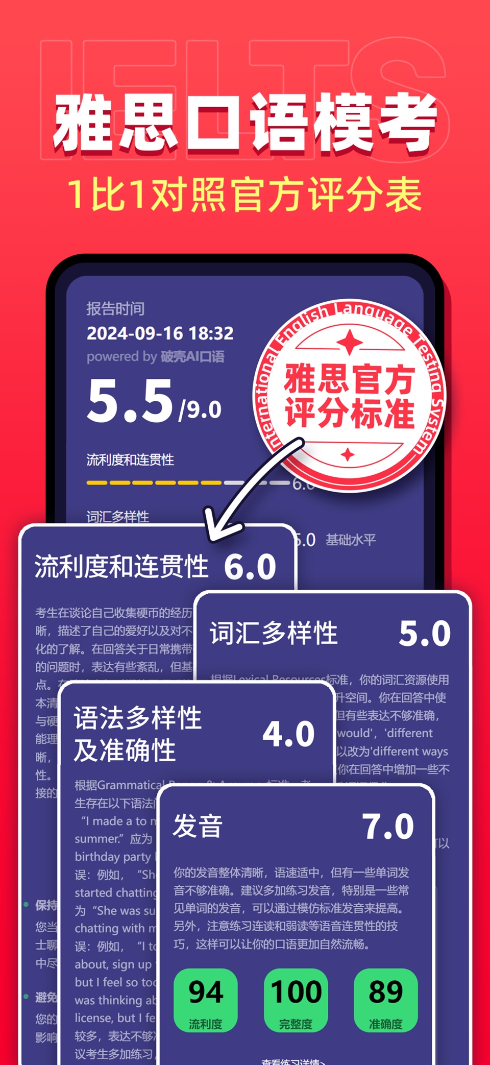 破壳AI口语-雅思出国留学英语口语练习 · Store screenshots