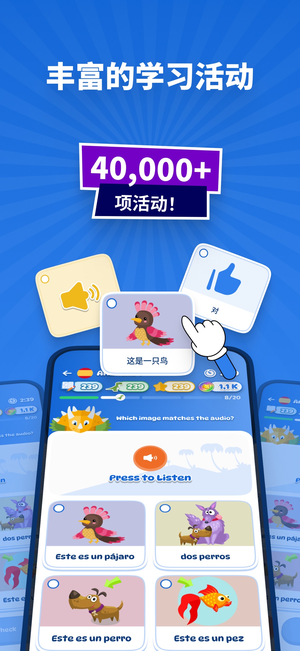 DinoLingo儿童语言学习 3