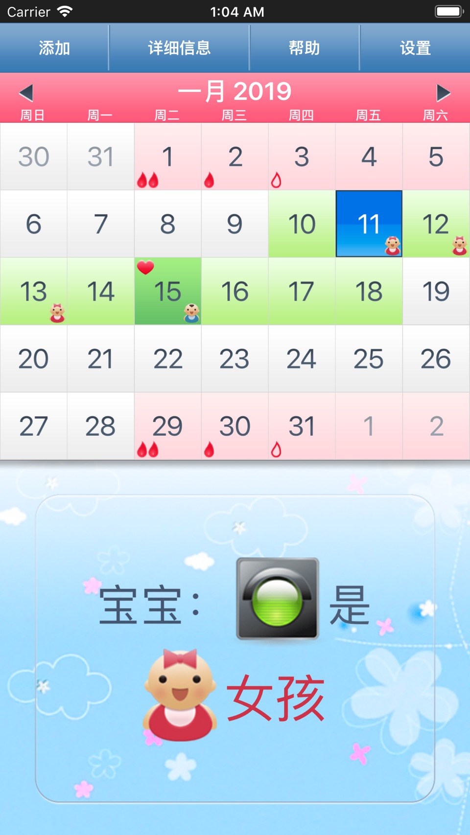 排卵期计算器和最专业的孕期备孕助手 1