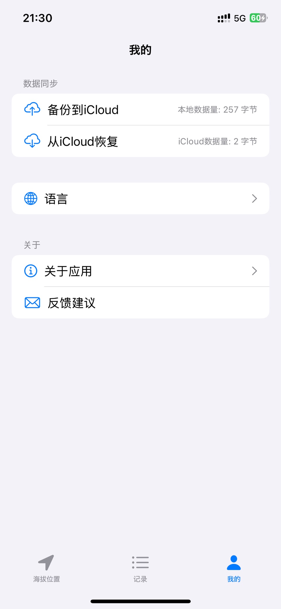 海拔记录器 - GPS海拔测量工具&户外登山定位记录 3