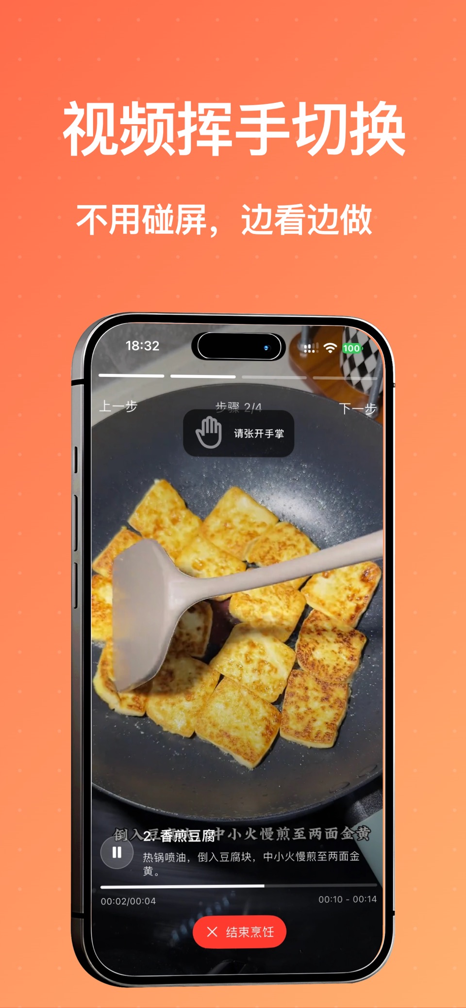 一键大厨 - AI视频转菜谱·做饭助手 3