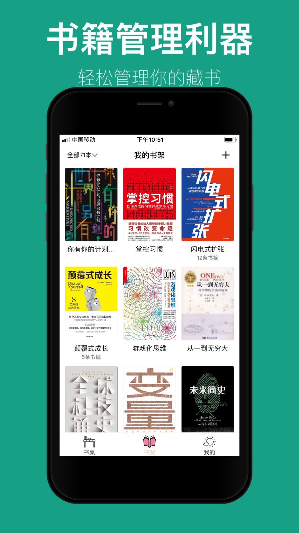 读书笔记-统计你的每一次阅读和笔记 · Store screenshots