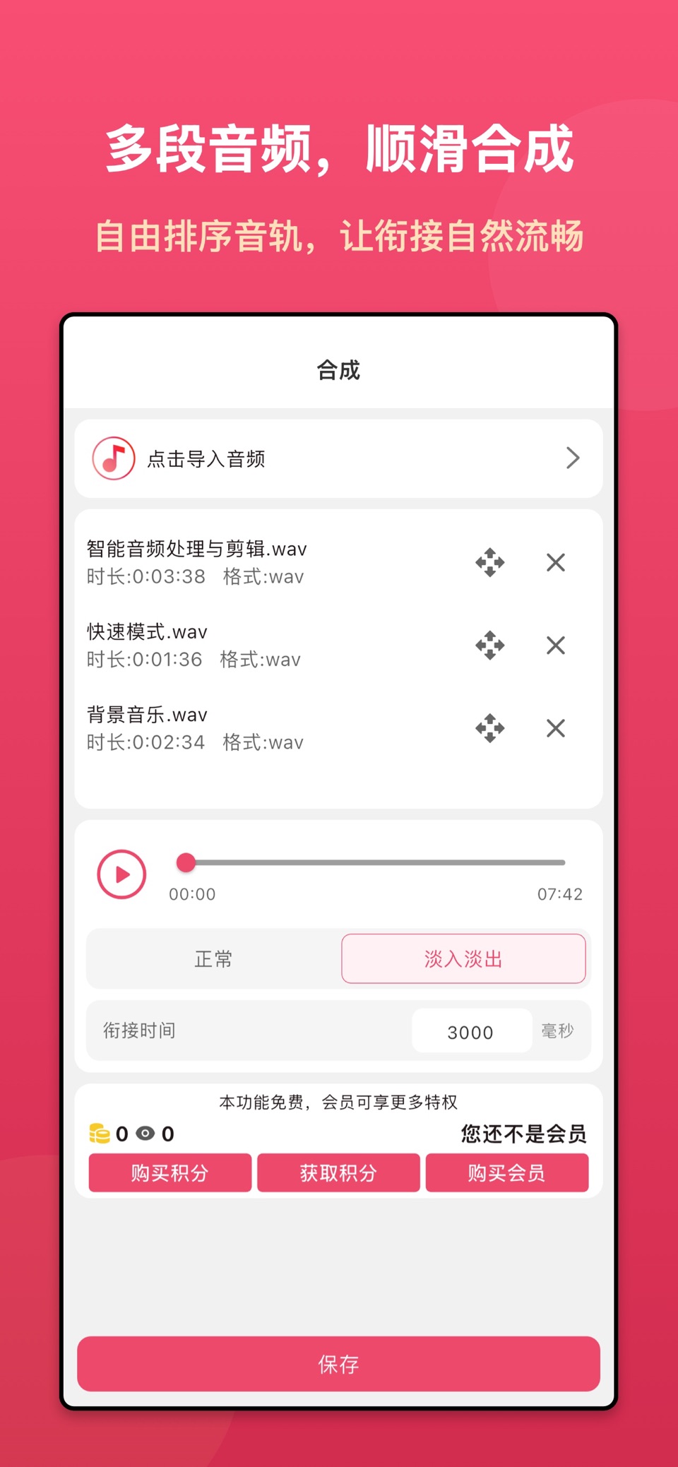 音乐剪辑 3