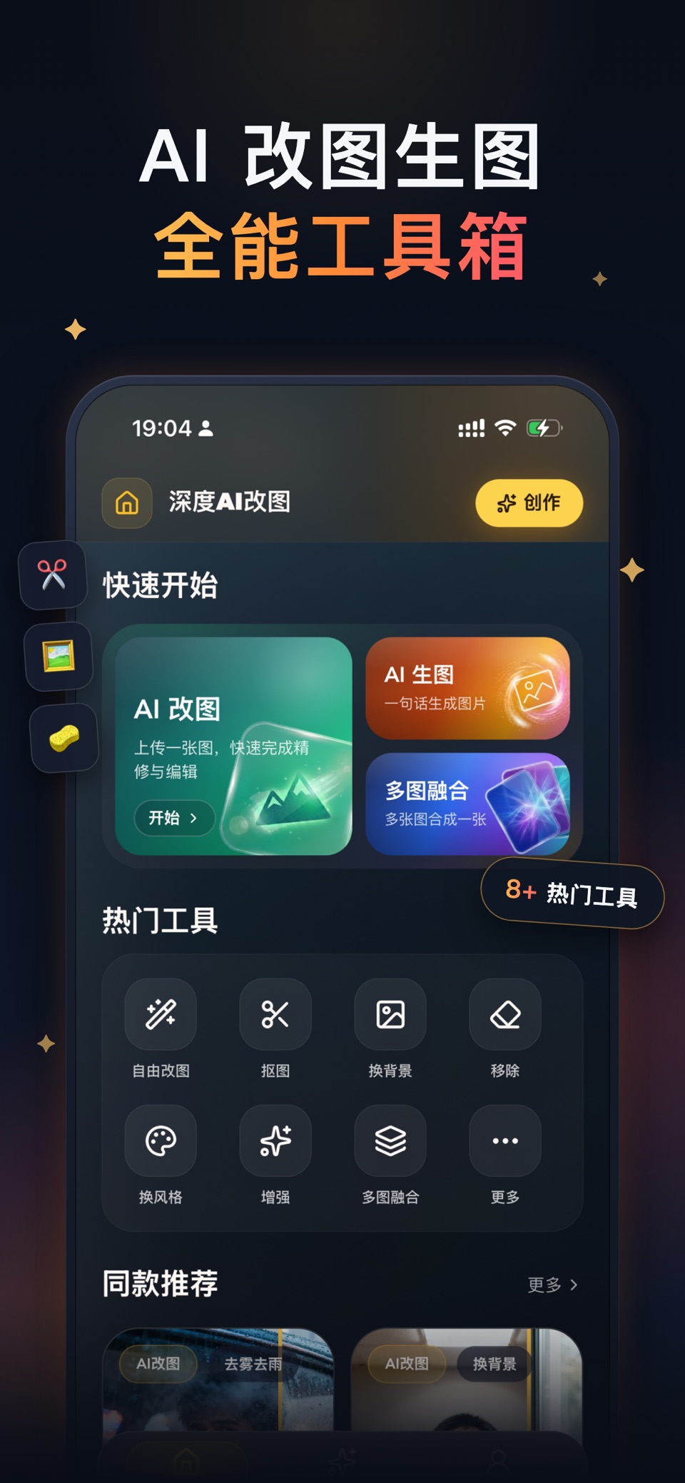 深度AI改图 3