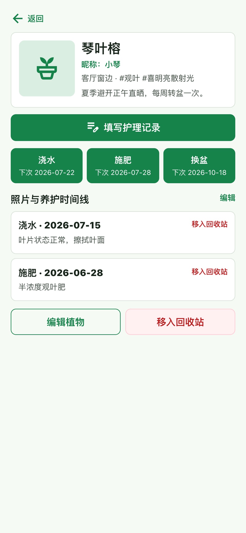 植养时光 - 浇水养花记录 · Store screenshots
