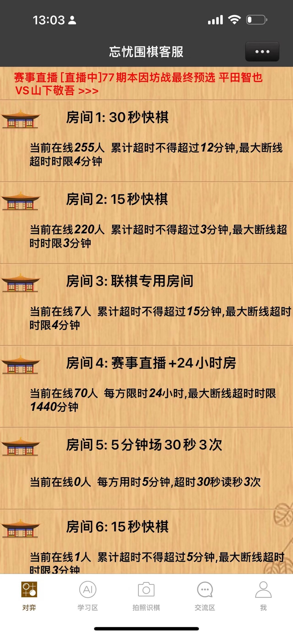 忘忧围棋—围棋入门围棋人工智能围棋题库 · Store screenshots