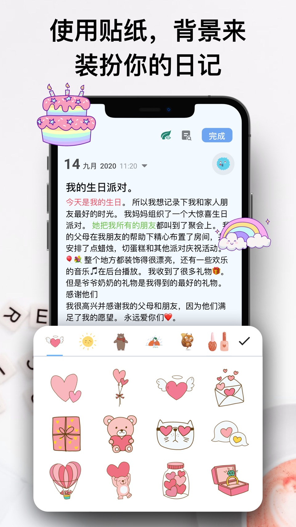 我的日记 - 带锁的记日记应用 3