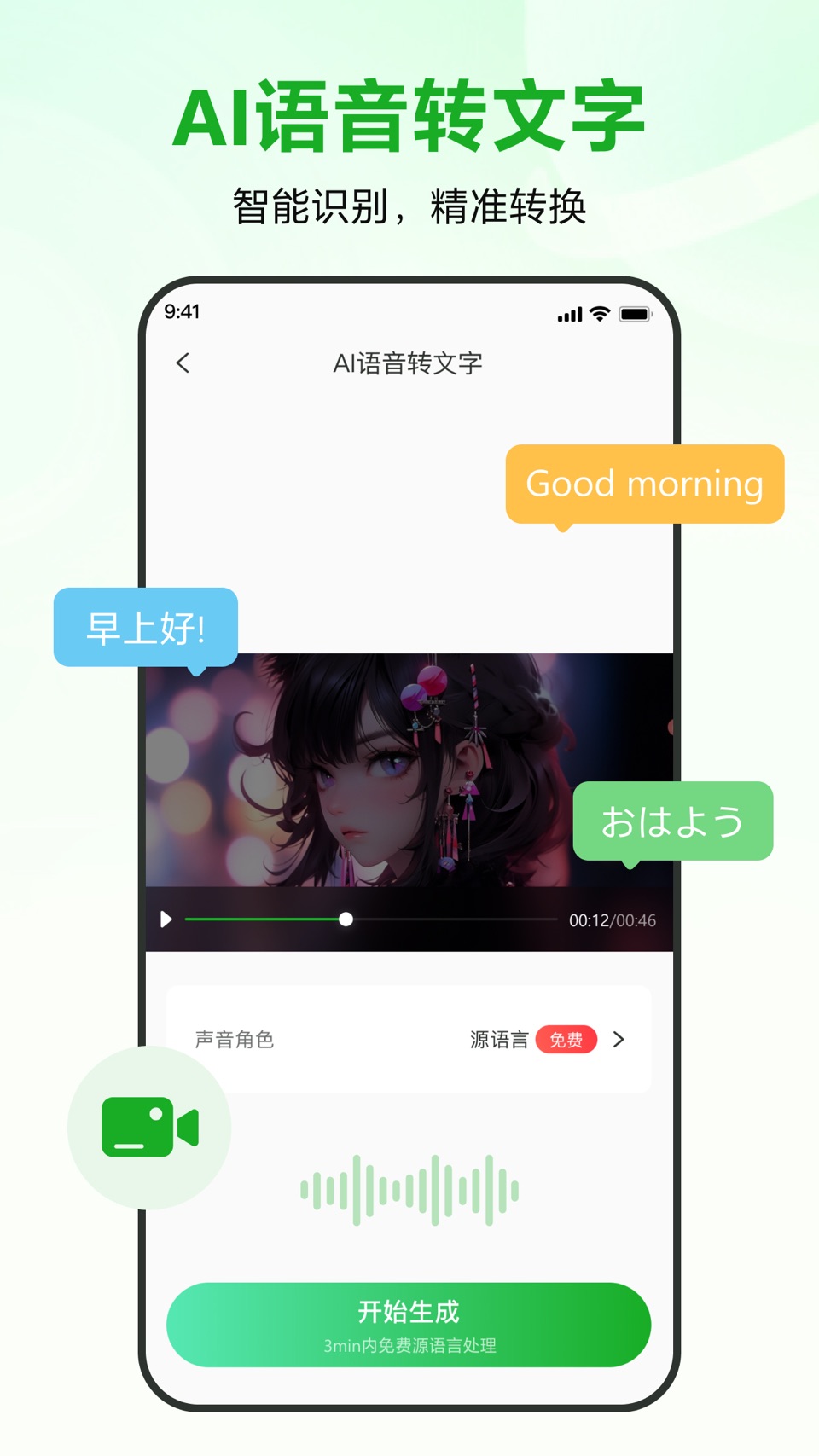 录咖-AI视频生成/录音转文字/字幕生成/视频翻译 3