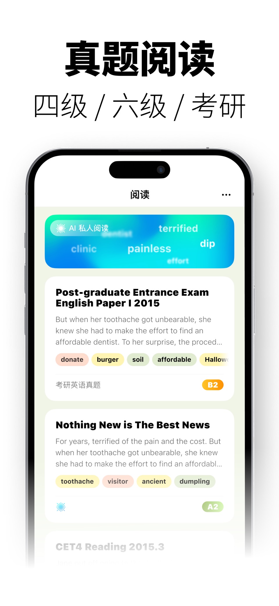 无痛单词 - 学习四级六级考研雅思英语词汇 3