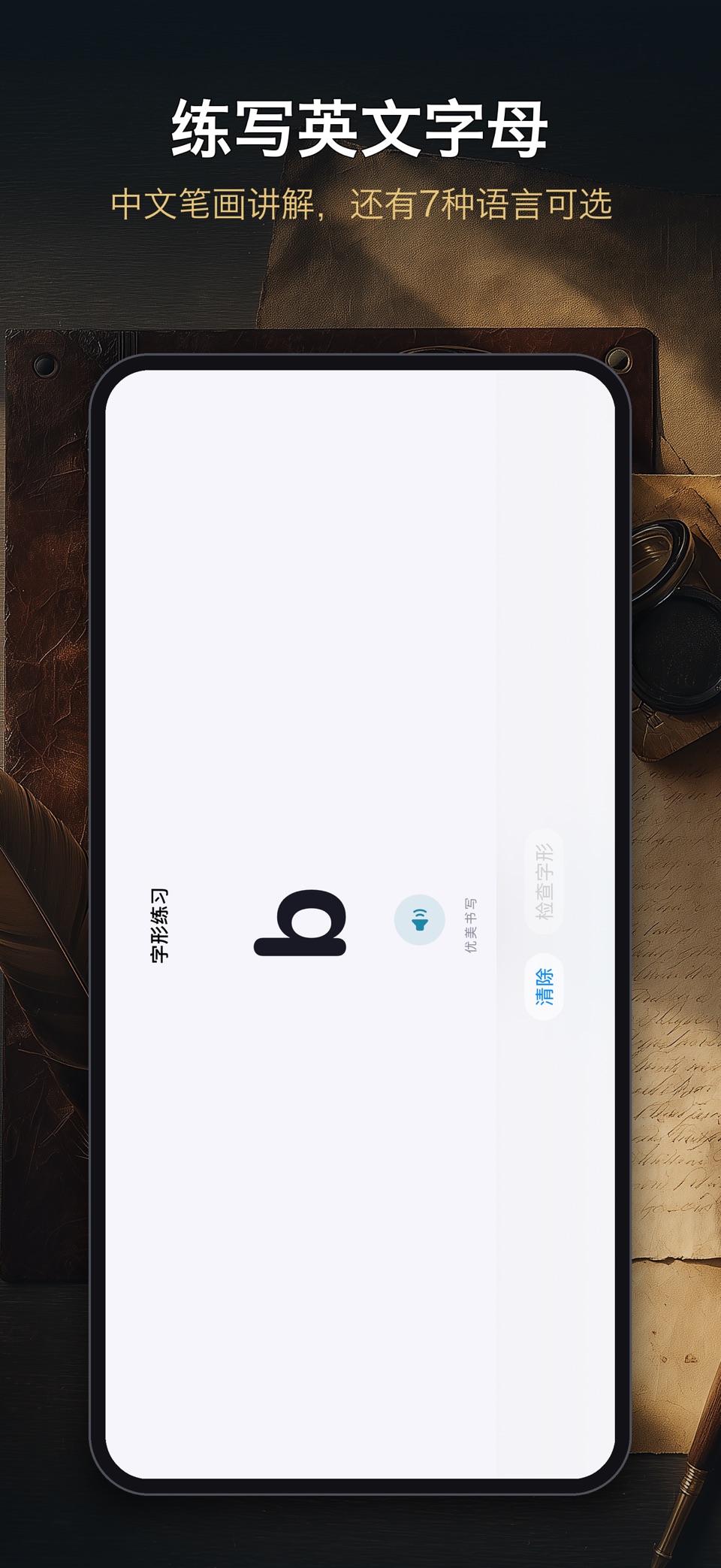 Inkla: 多语言练字 · Store screenshots