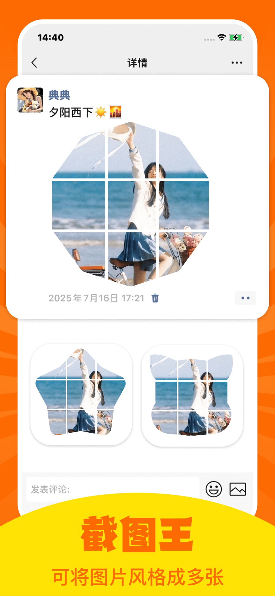 截图王 -  截图做图神器 2