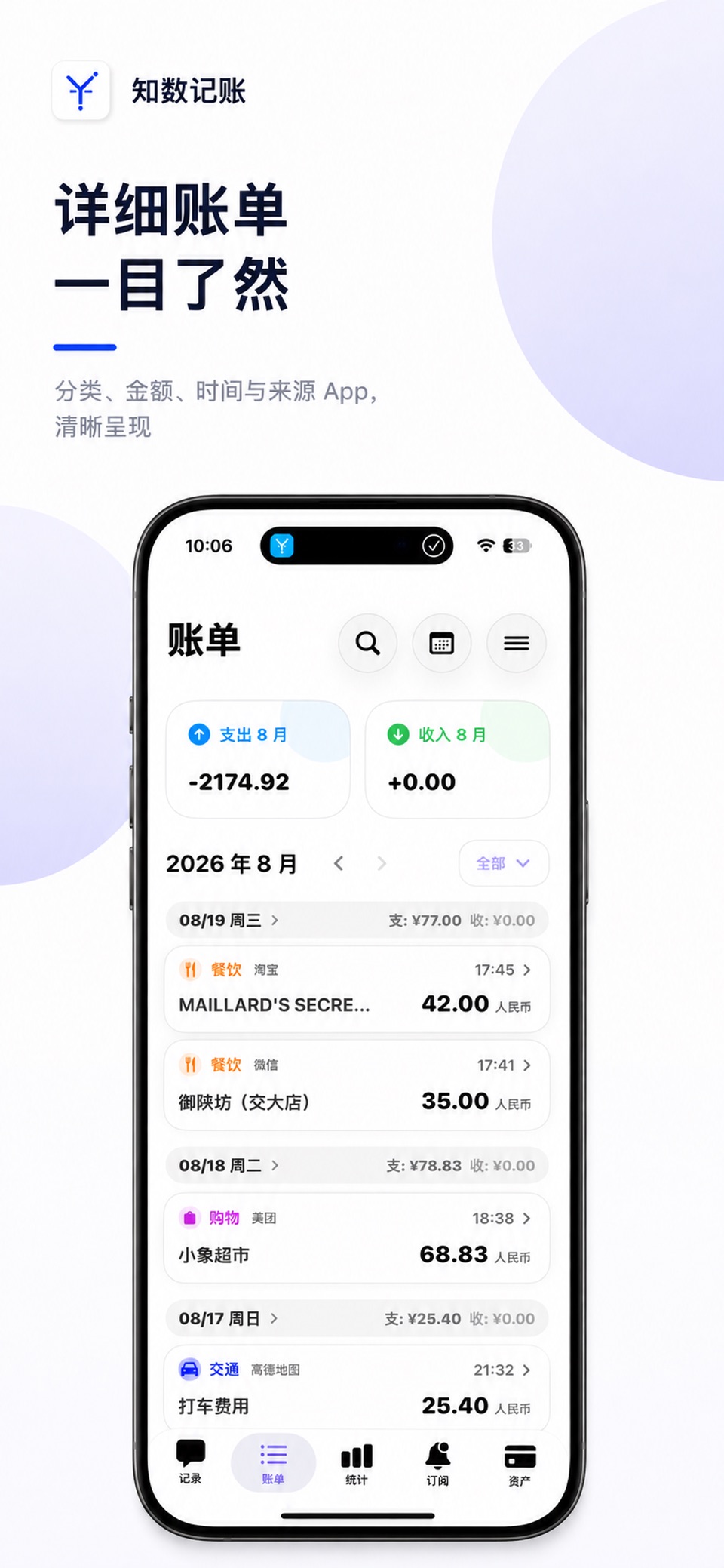 知数记账 · Store screenshots