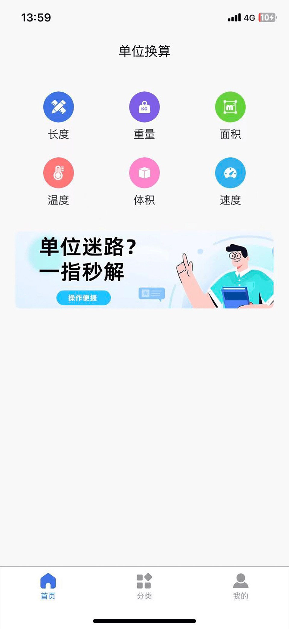 金信天单位换算助手 · Store screenshots