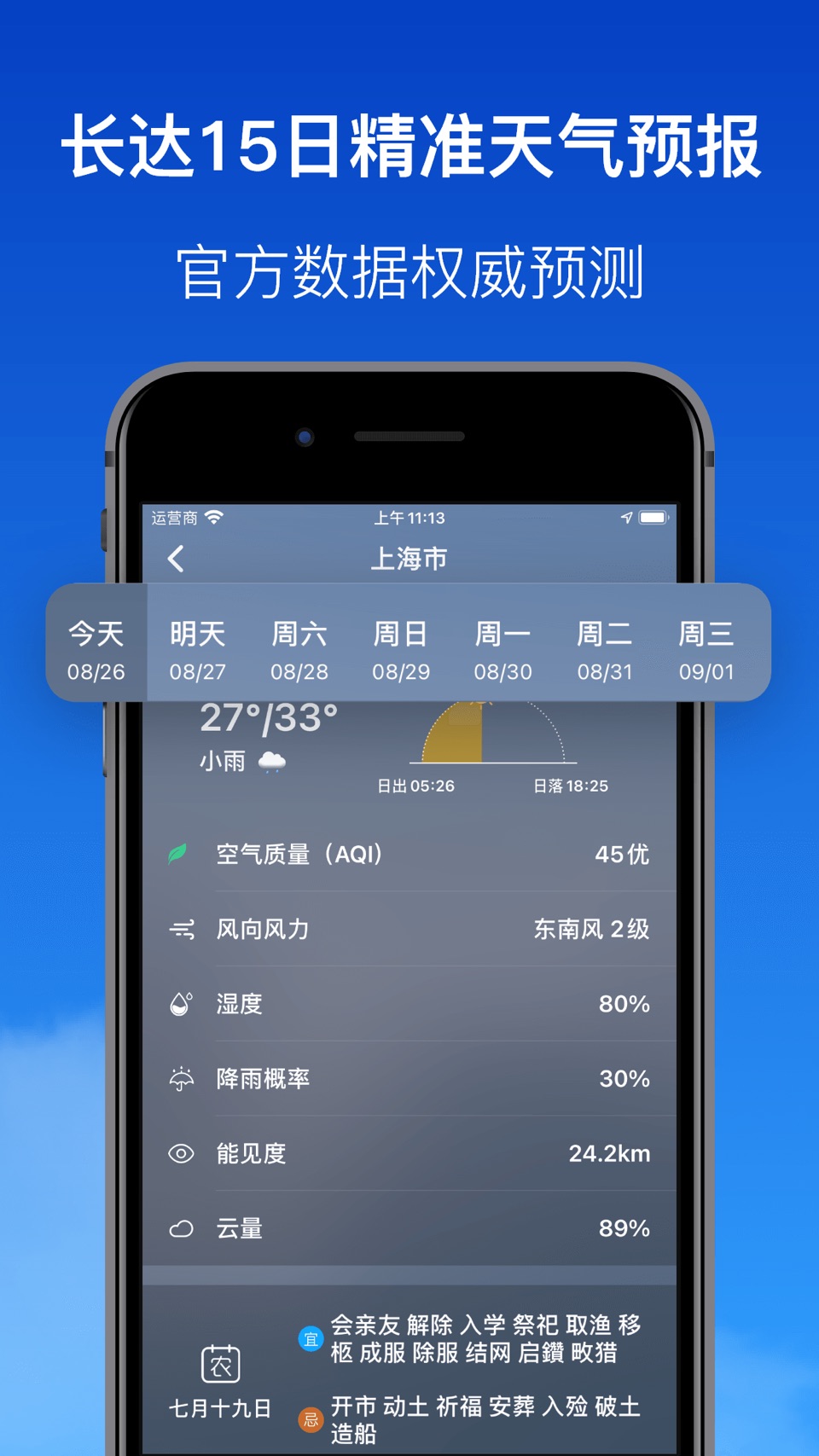 天气预报-精准15日天气预报. 3