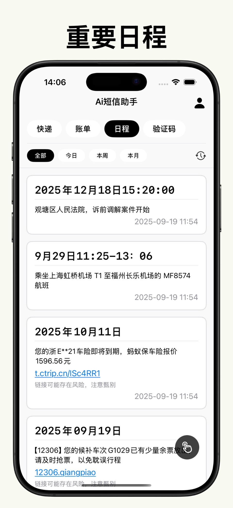 取件码助手 - 快递取货提醒 3
