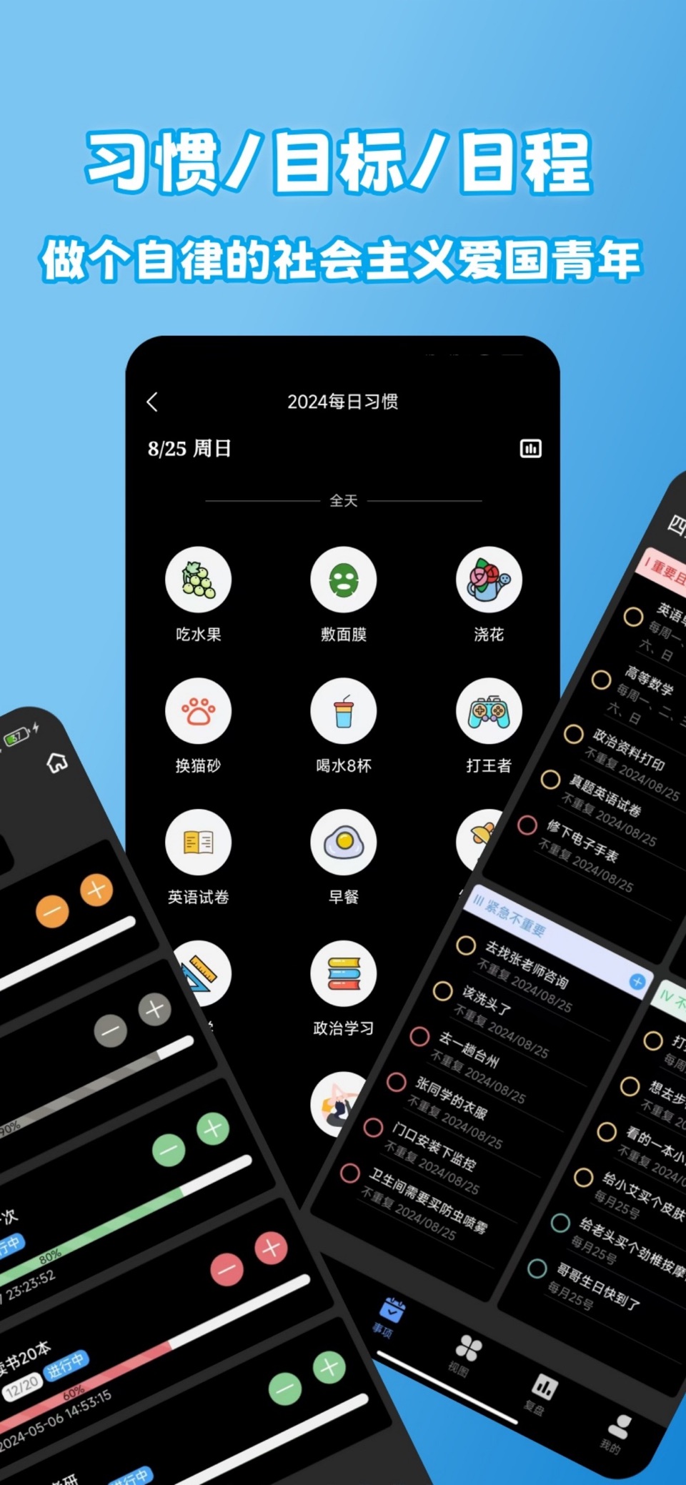 拾光记-日程计划&学习计划&目标打卡&积分奖惩&电子衣橱 2