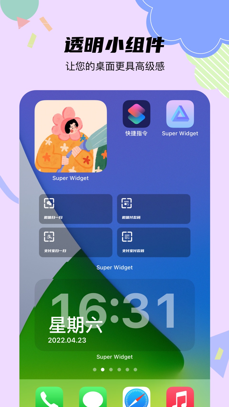十分小组件 - Super widget美化桌面小组件 · Store screenshots
