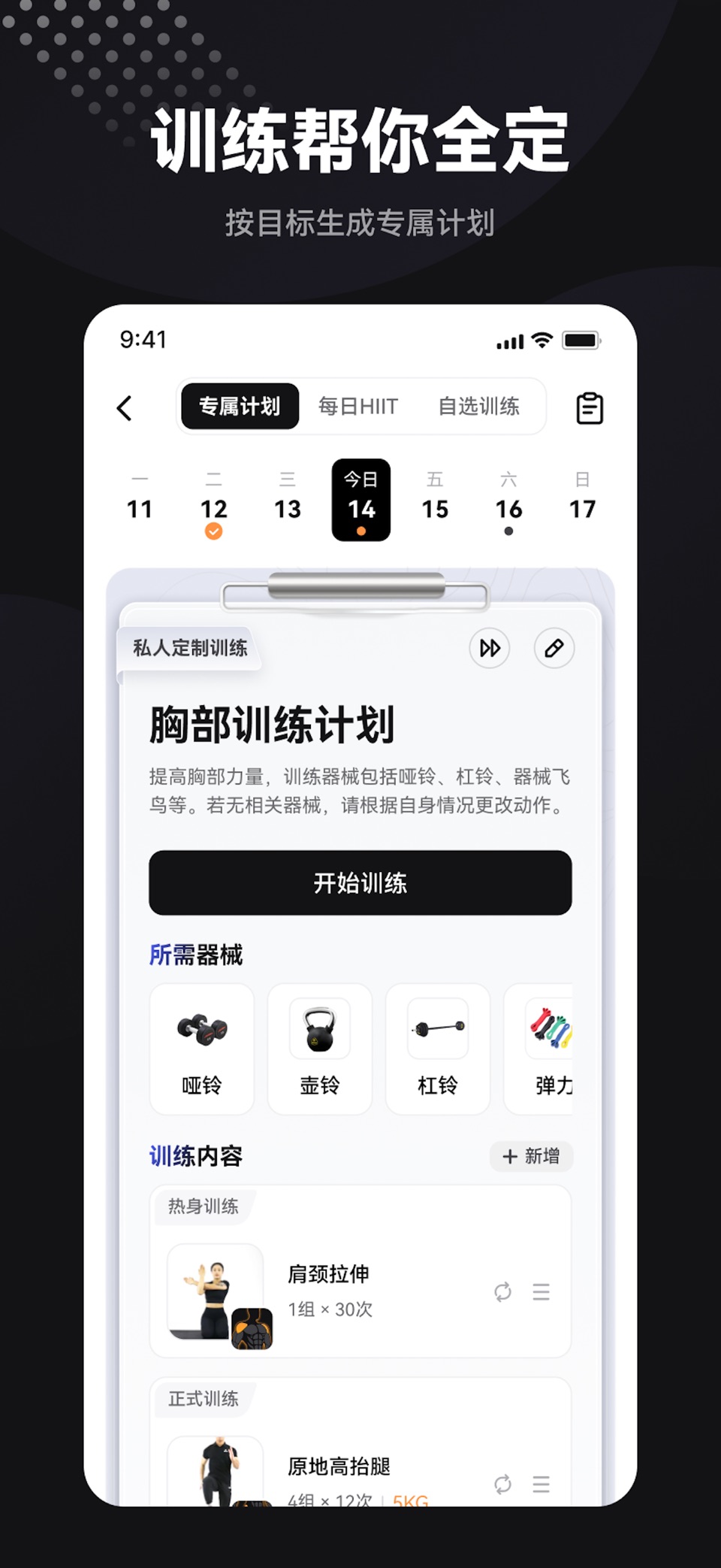 魔训-智能健身私教 2