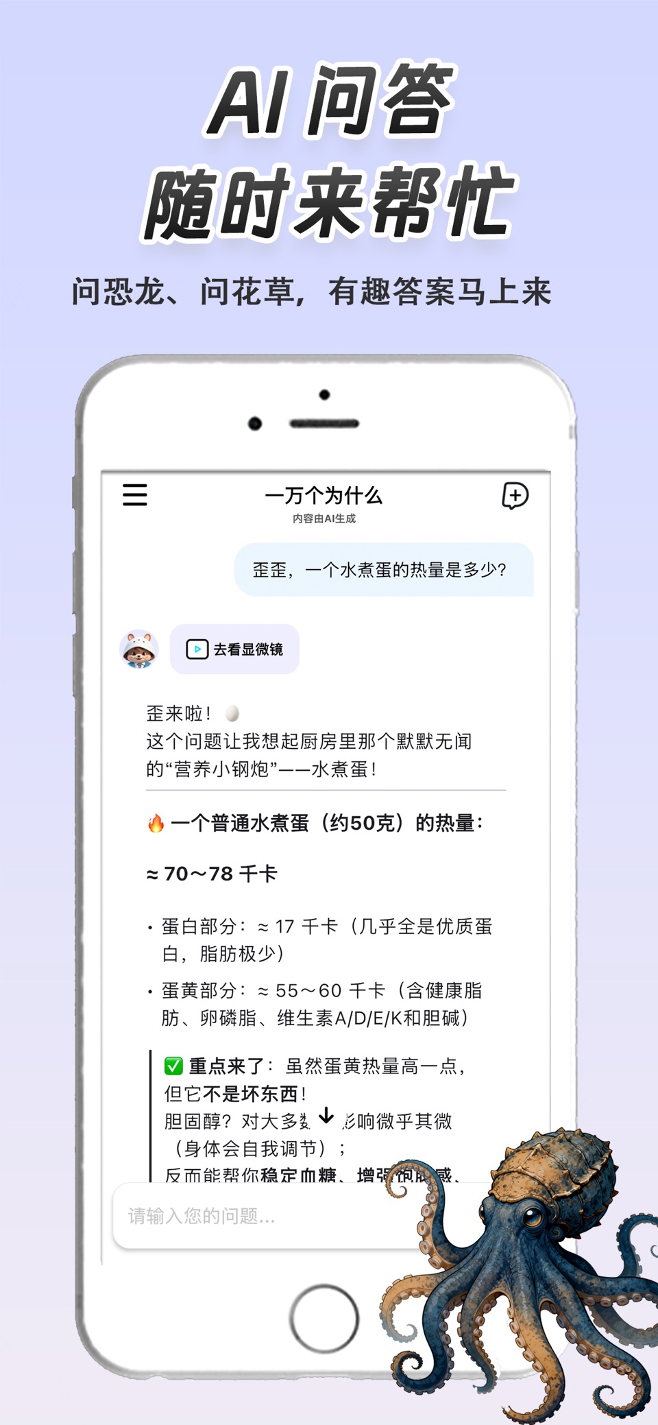 一万个为什么 3