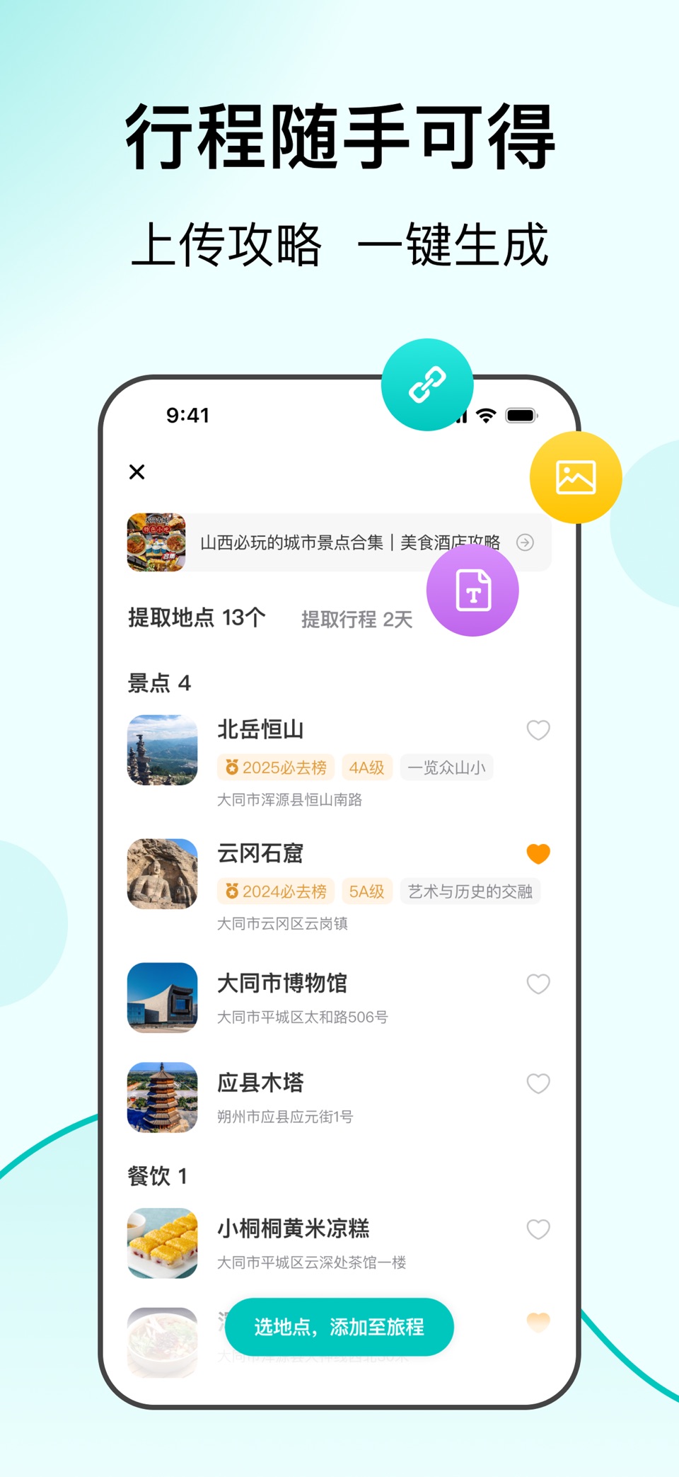 VoyaGO-旅游攻略提取行程规划,打卡记录,多人协作 · Store screenshots