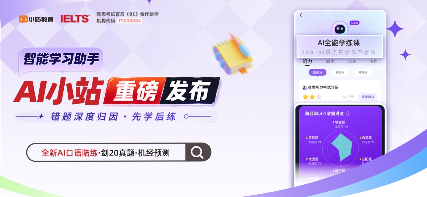 小站雅思-剑桥IELTS考试必备 · Store screenshots