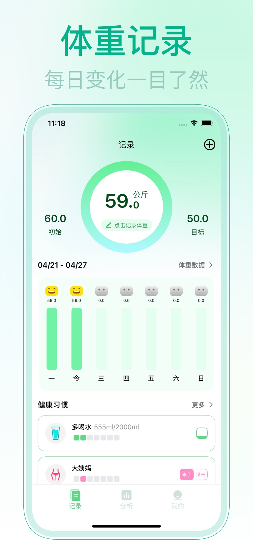 体重记录-健康减肥瘦身记录小本 · Store screenshots
