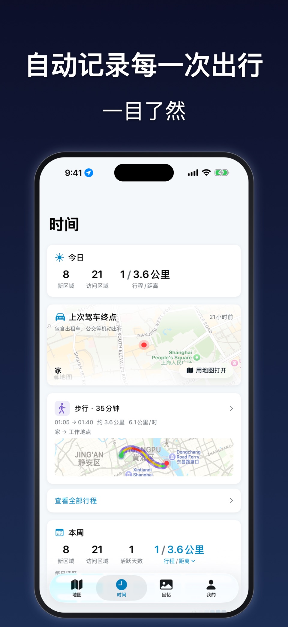 所在: 足迹地图 自动记录运动轨迹 2