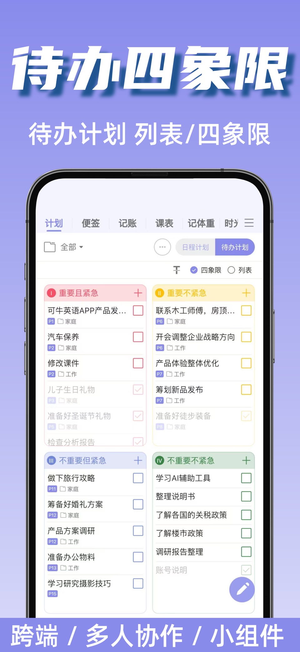 计划表-日程管理 2