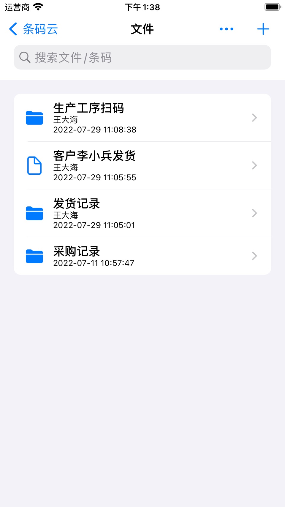 条码云 - 扫码追溯系统,条形码扫描器,二维码扫描器 3