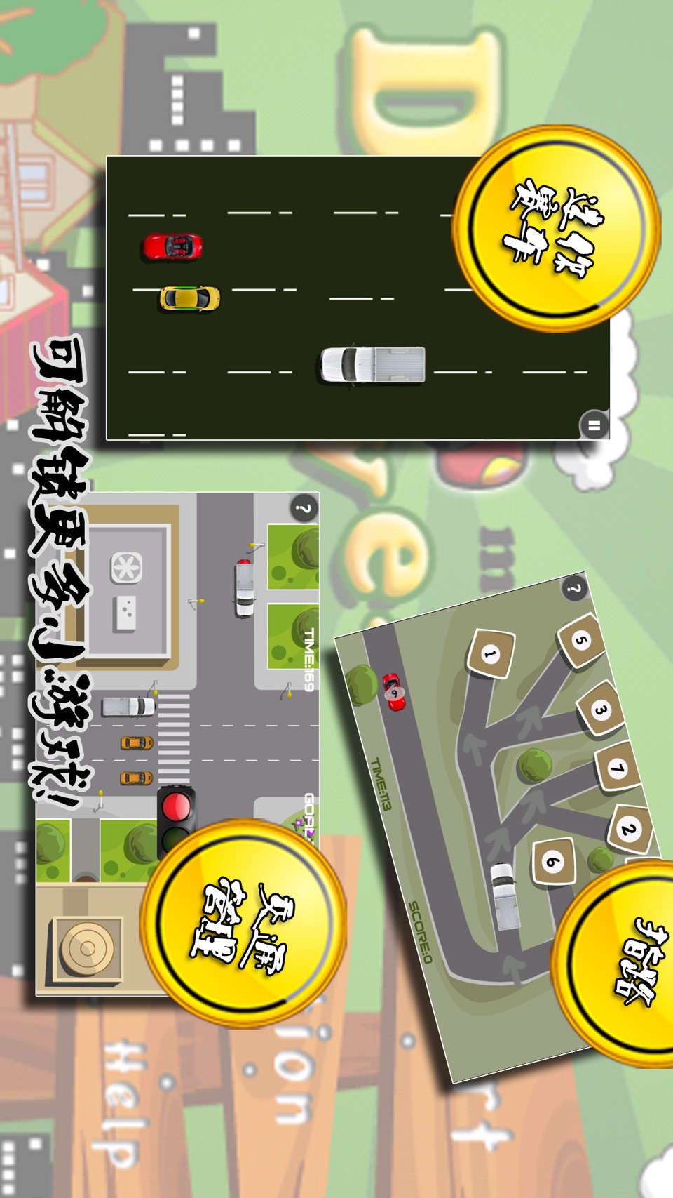 菜鸟学车-停车游戏模拟驾驶倒车入库侧方停车 3