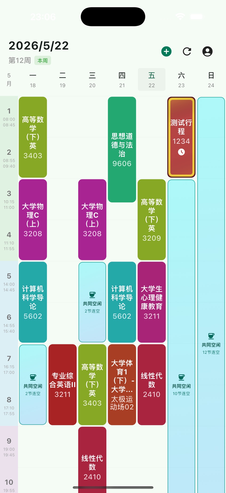 重邮课表 · Store screenshots