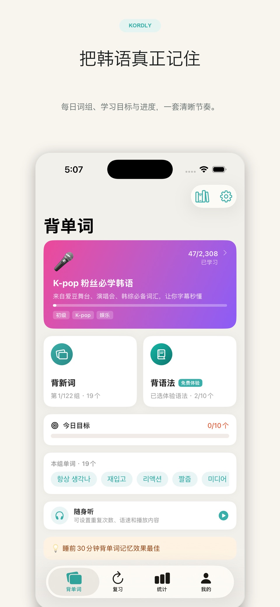 Kordly——用卡片学韩语 3