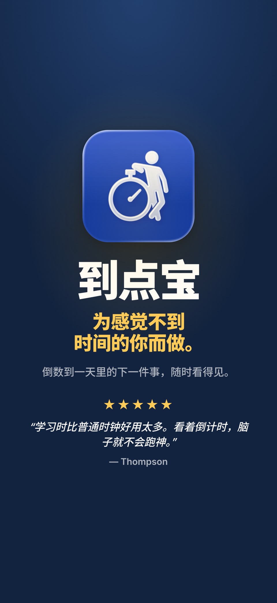 到点宝: 极简ADHD专注倒计时 2
