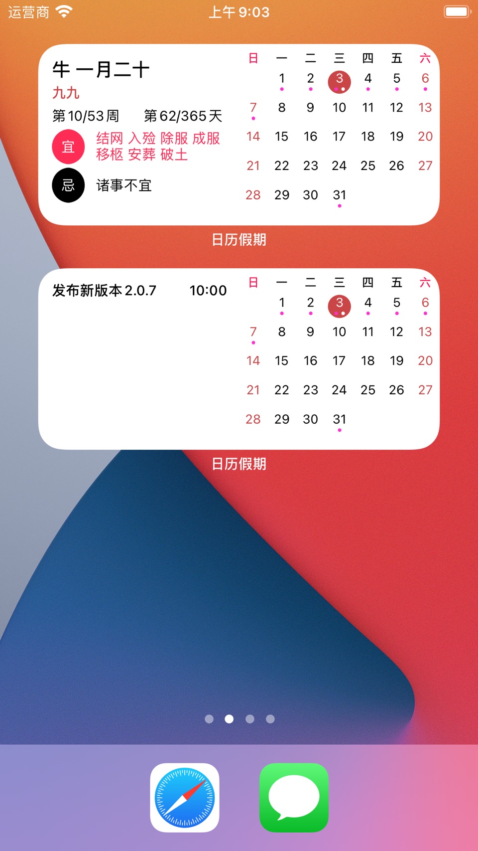 日历假期 - 万年历 黄历 记事本 7