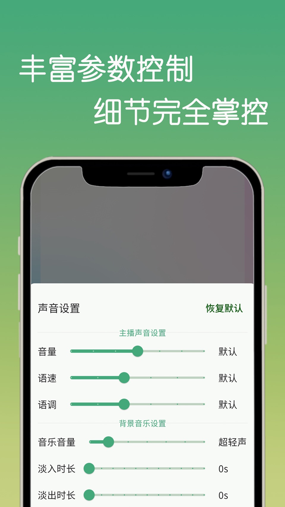 文本转语音-智能配音好帮手 3