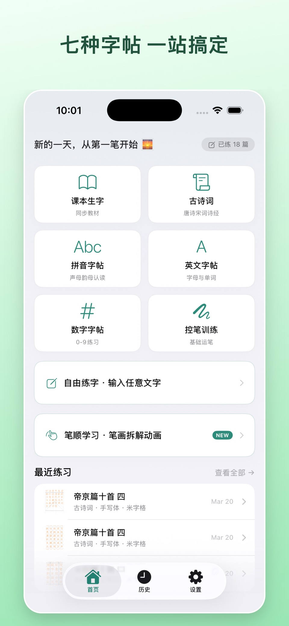 小妙字帖-小学生课本练字神器 · Store screenshots