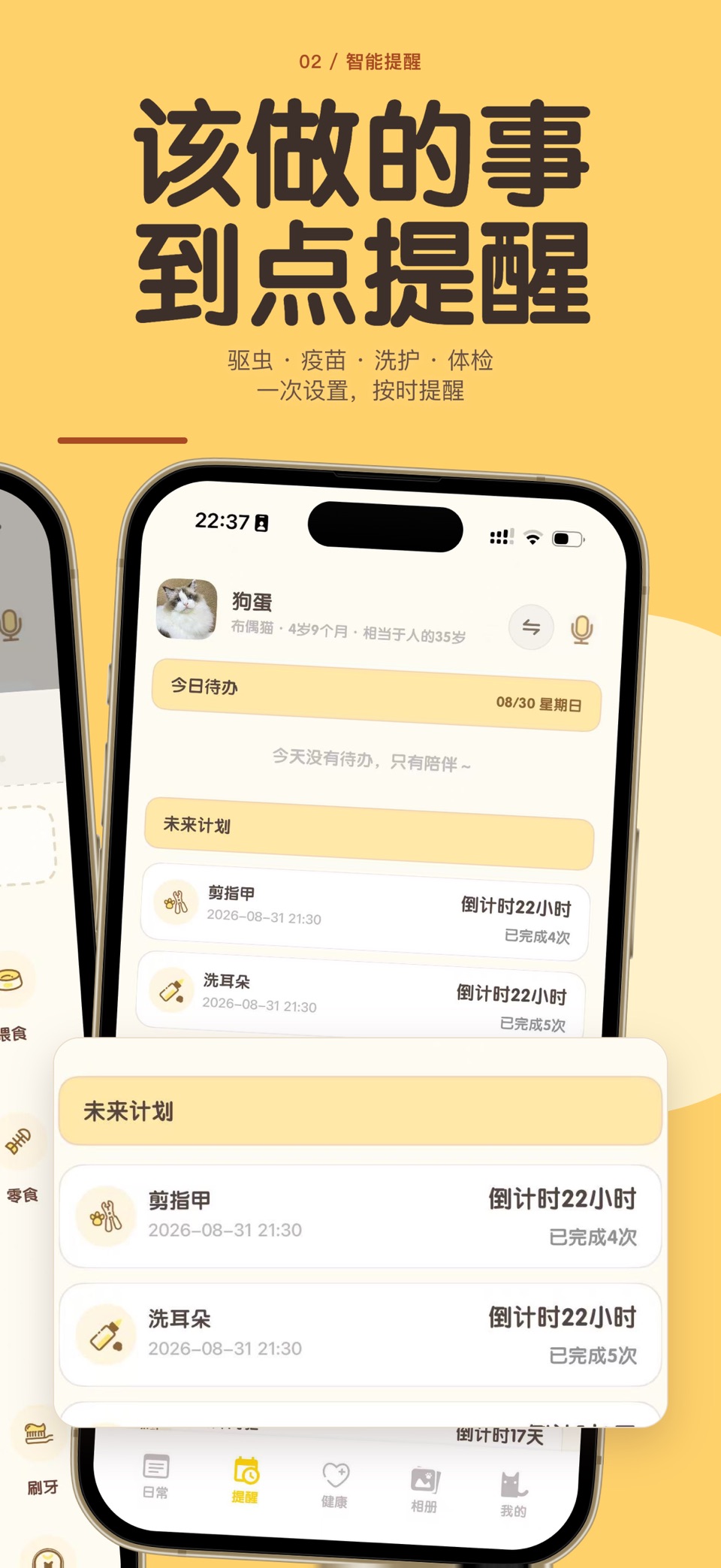 爪搭搭-宠物记录与日常提醒，养猫养狗成长管家 3