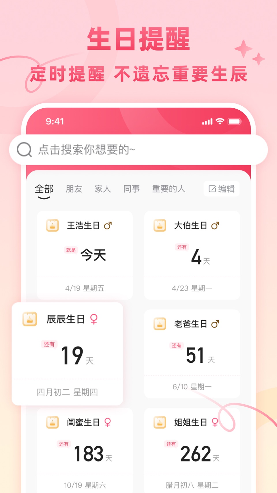 生日提醒-生日倒计时天数提醒 · Store screenshots