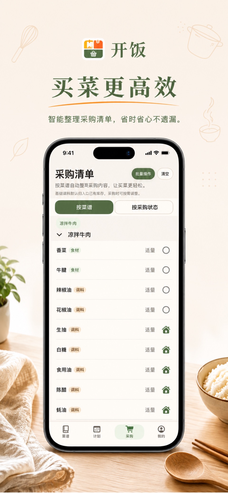 开饭 3