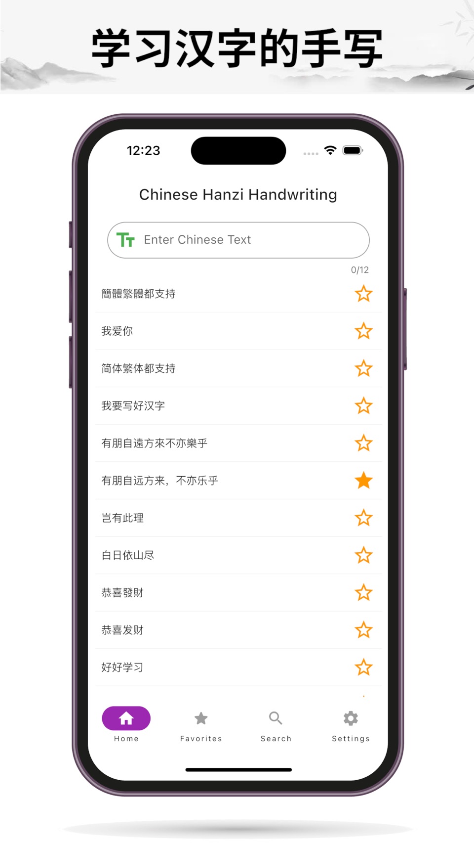 怎么写：中文汉字字典 3