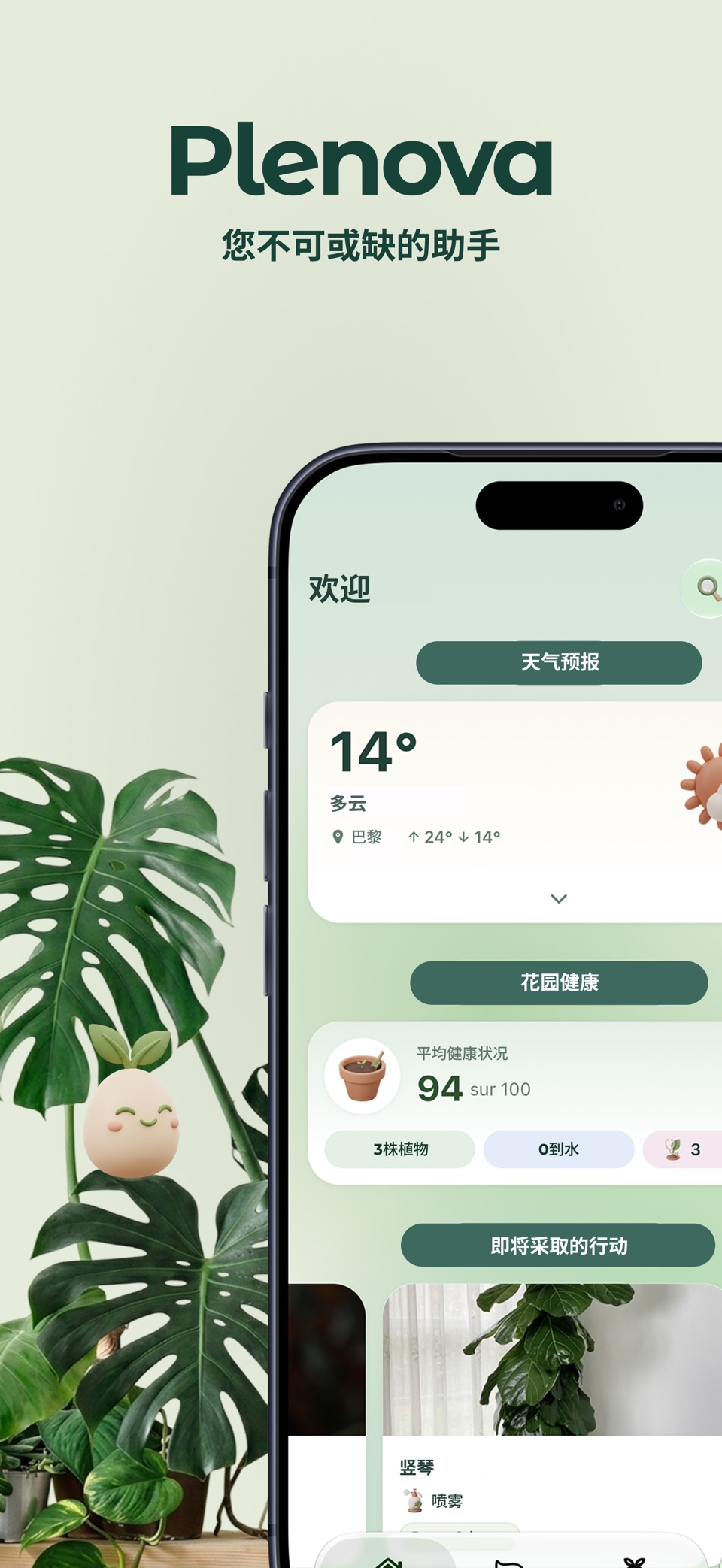 Plenova: 拍照识花·植物养护·浇水提醒 · Store screenshots