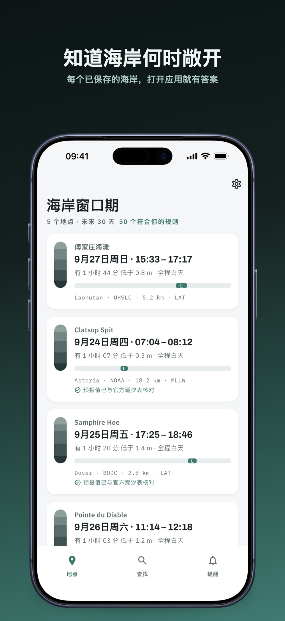 潮汐表·赶海: ShoreWindow · Store screenshots