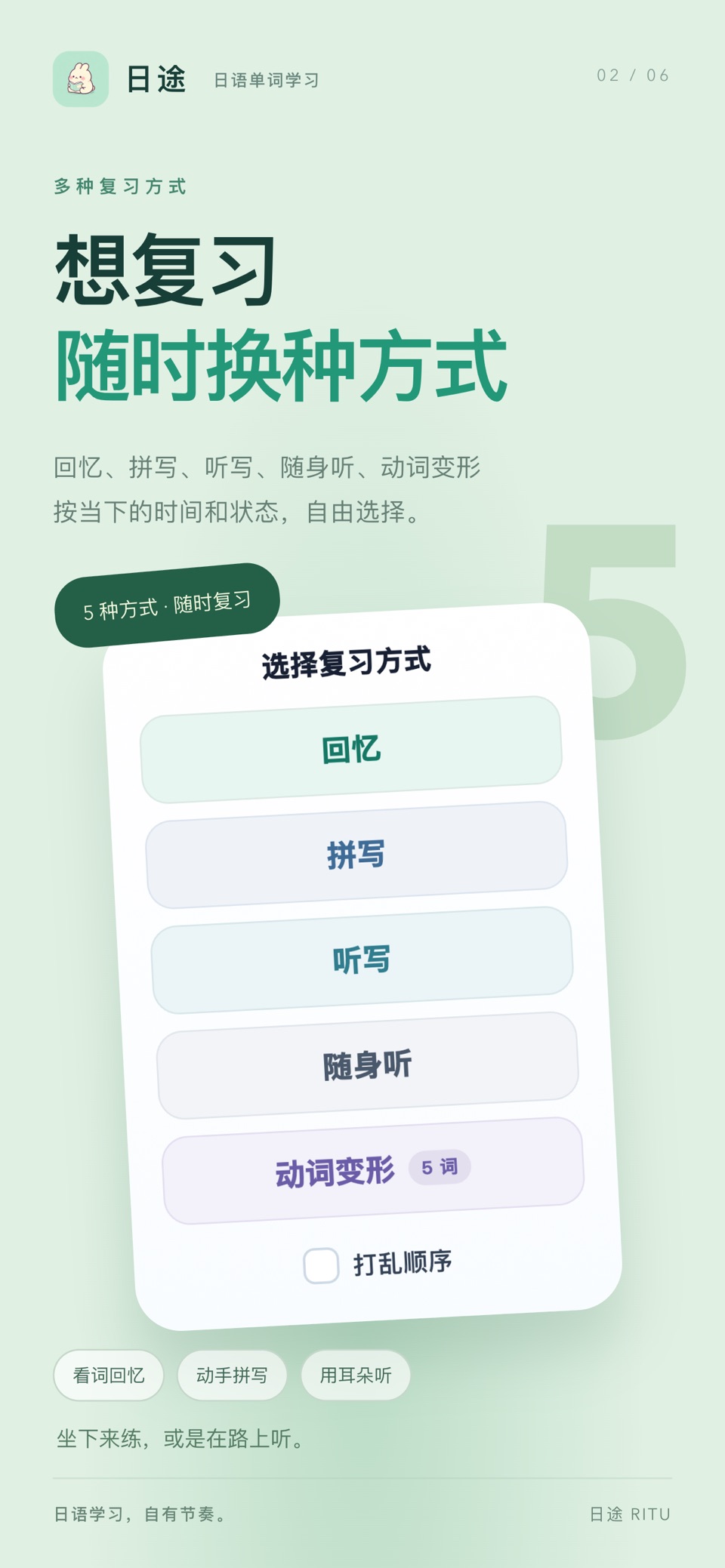 日途背单词-JLPT日语词汇学习与记忆 2