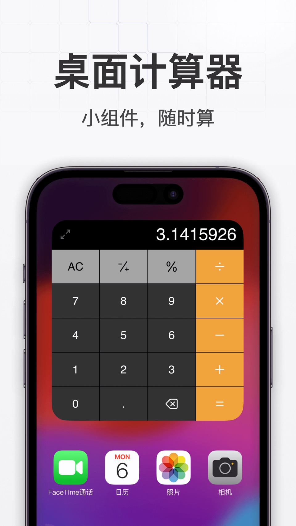 桌面计算器 - 真人语音/经典发音计/桌面小组件/默认计算器 · Store screenshots