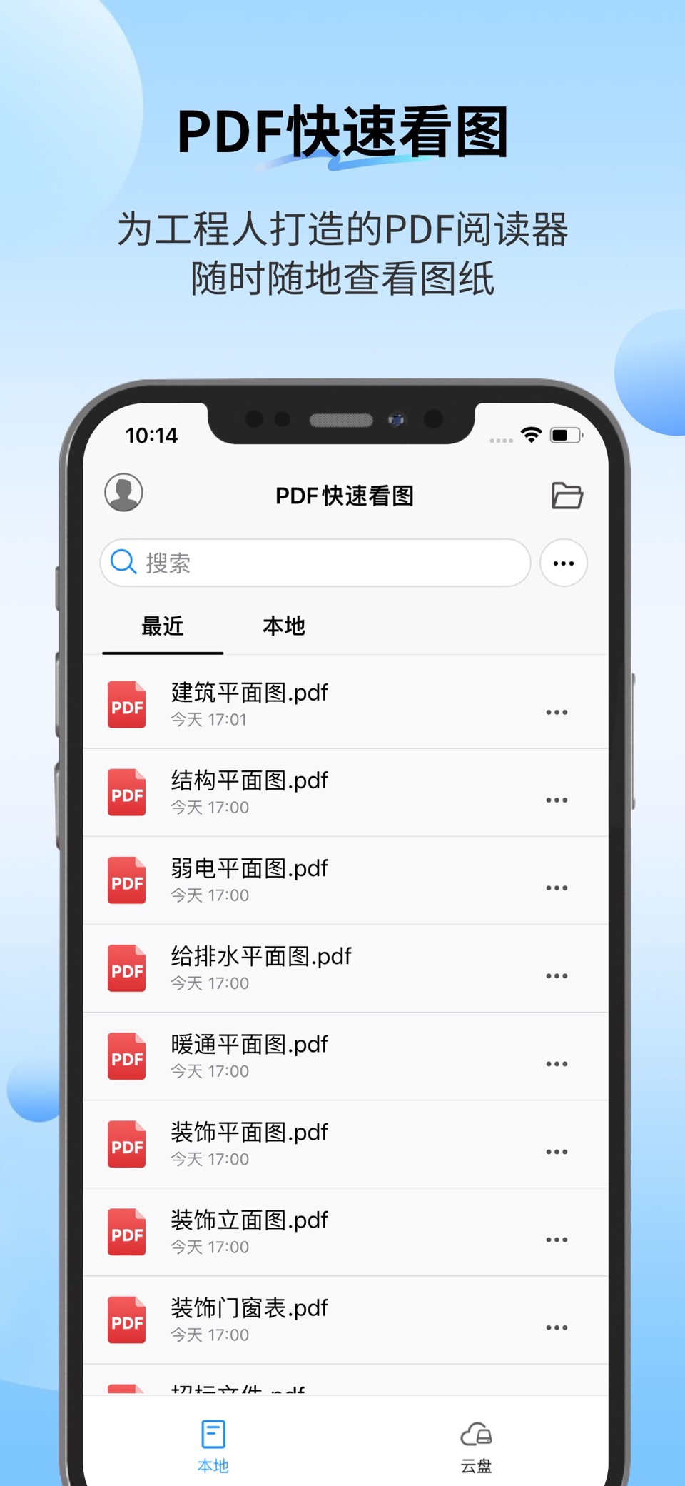 PDF快速看图 3