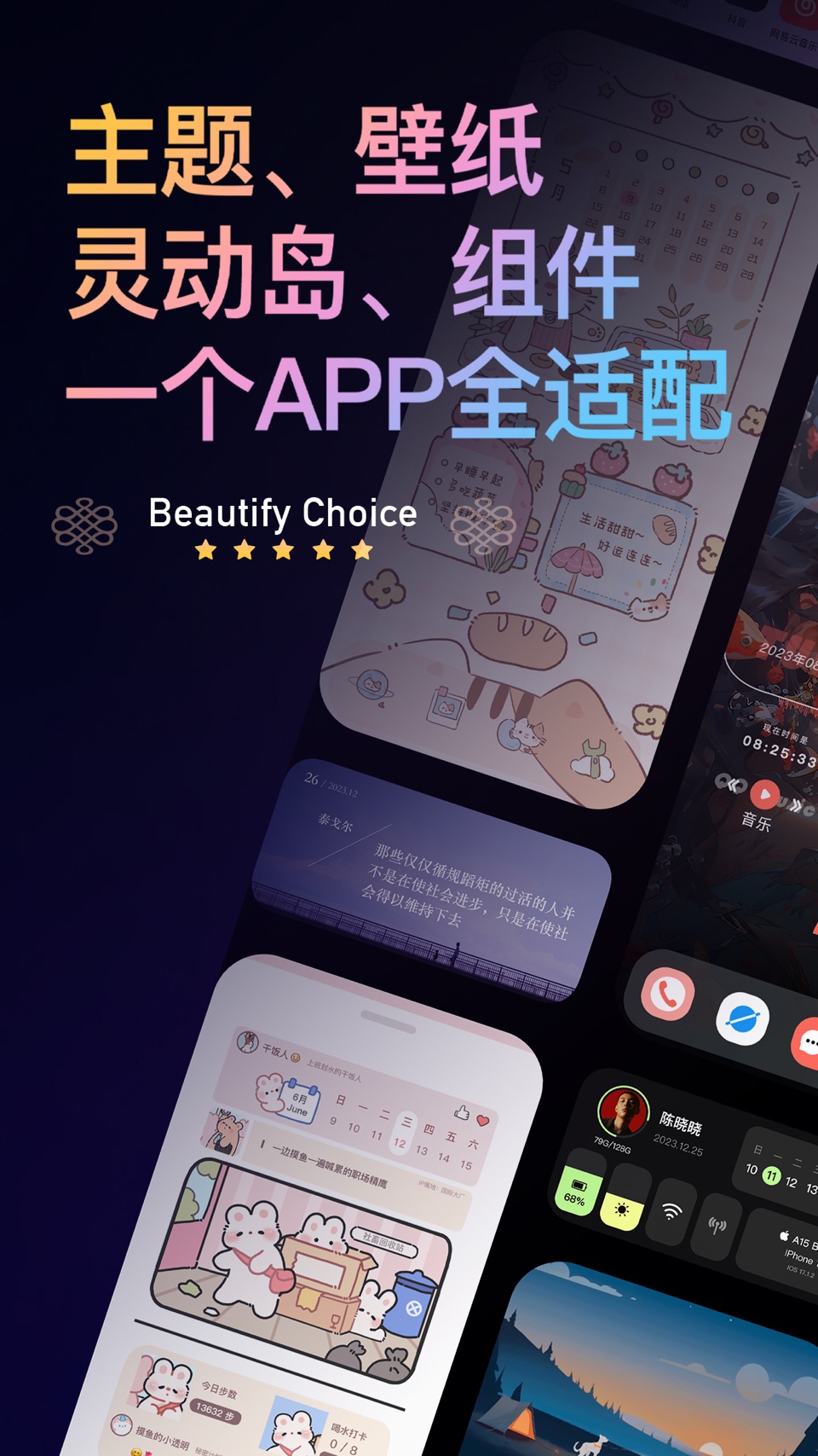 灵动桌面-桌面小组件主题壁纸 · Store screenshots